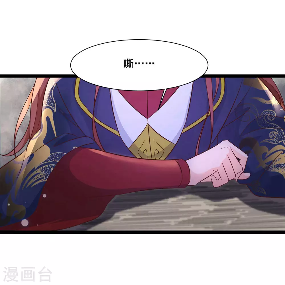 第30话 师尊他们回来了？ 第8页