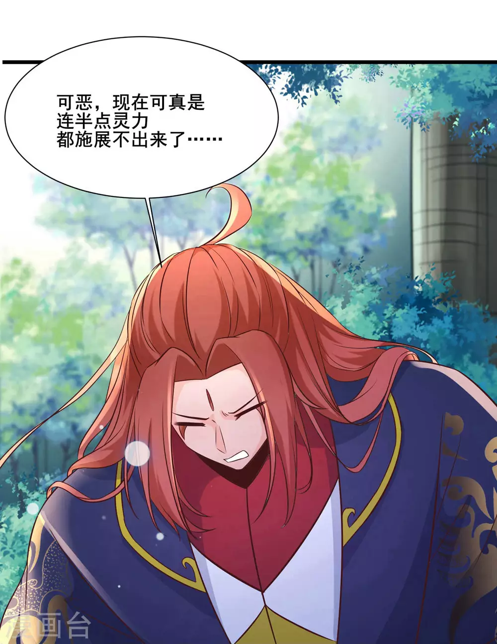 第30话 师尊他们回来了？ 第9页