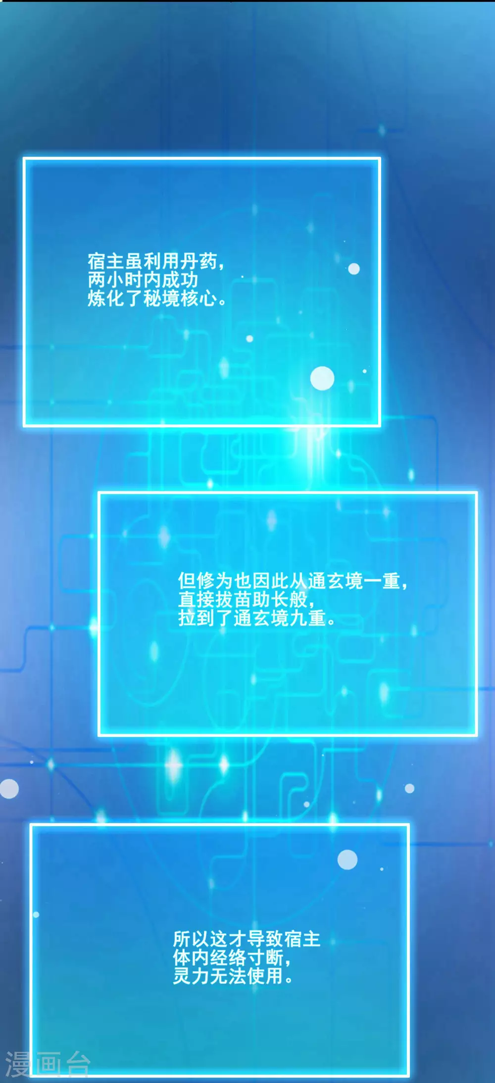 第30话 师尊他们回来了？ 第10页