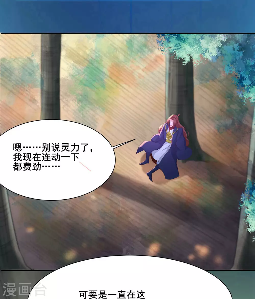 第30话 师尊他们回来了？ 第11页