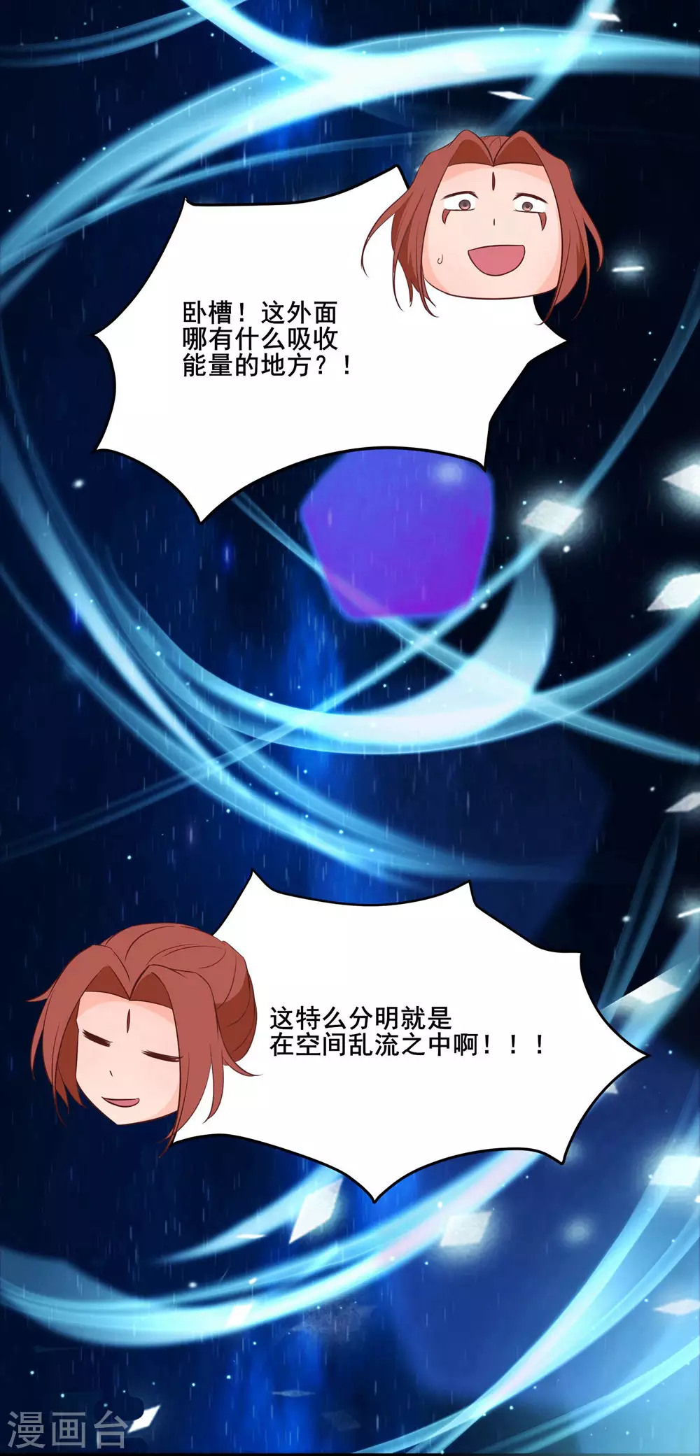 第30话 师尊他们回来了？ 第16页