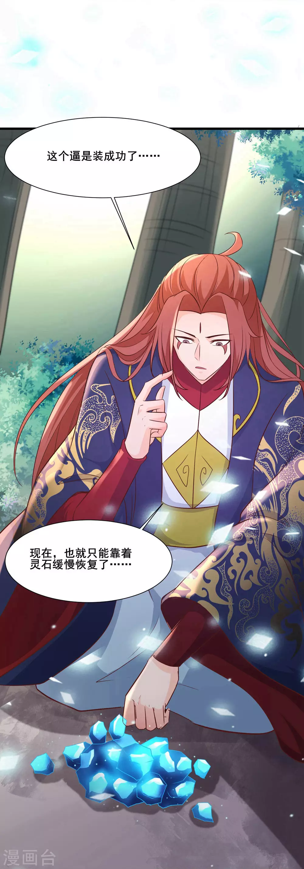 第30话 师尊他们回来了？ 第17页