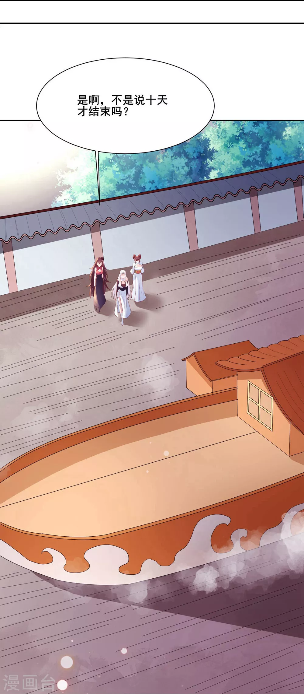 第30话 师尊他们回来了？ 第20页