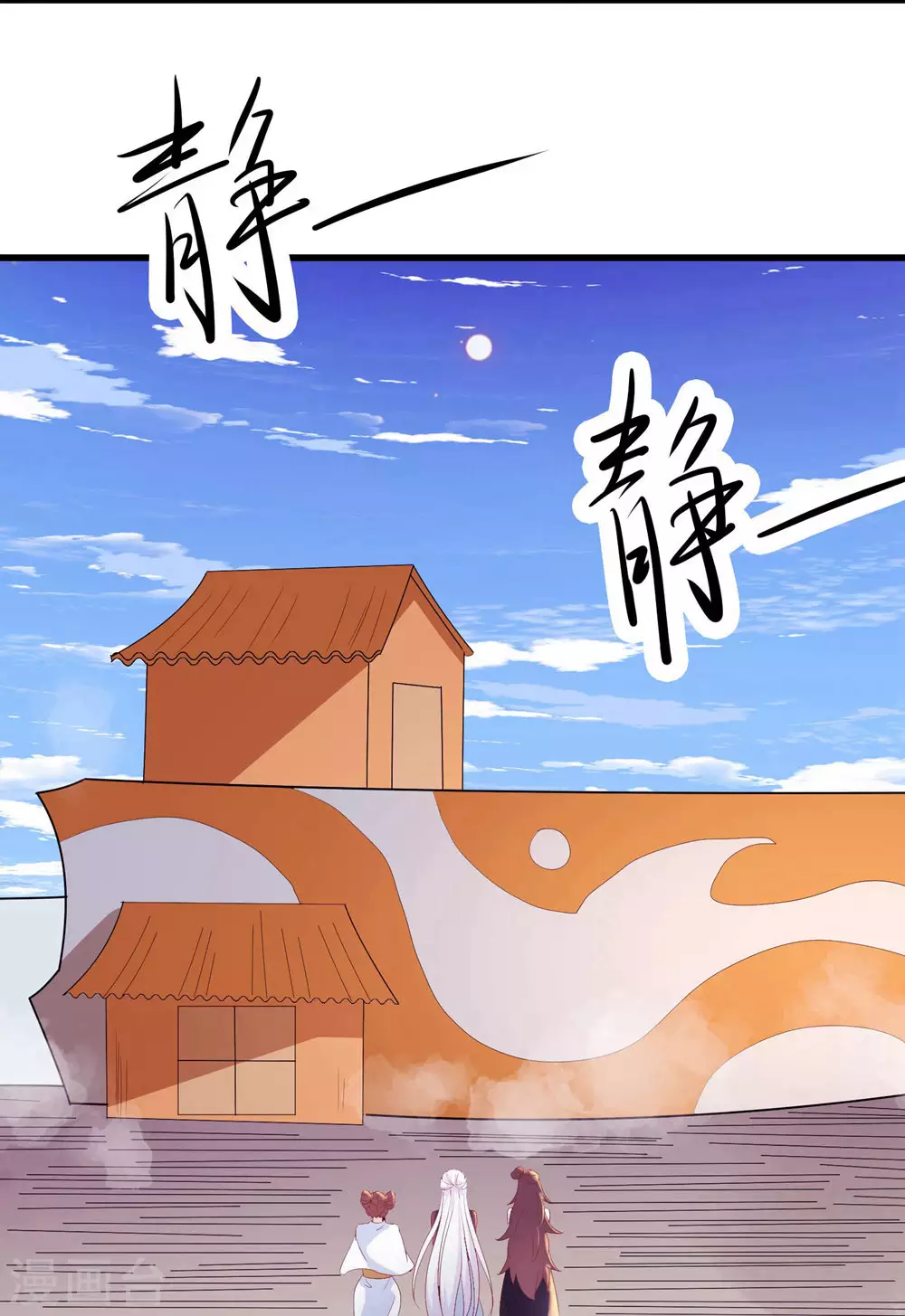 第30话 师尊他们回来了？ 第21页