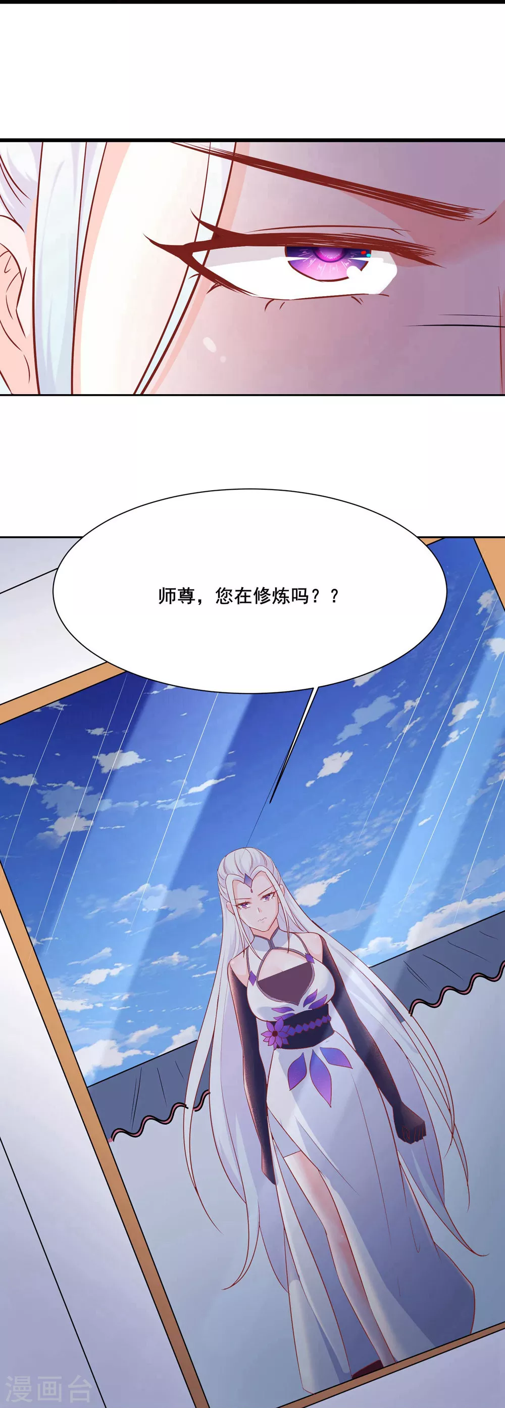 第30话 师尊他们回来了？ 第23页