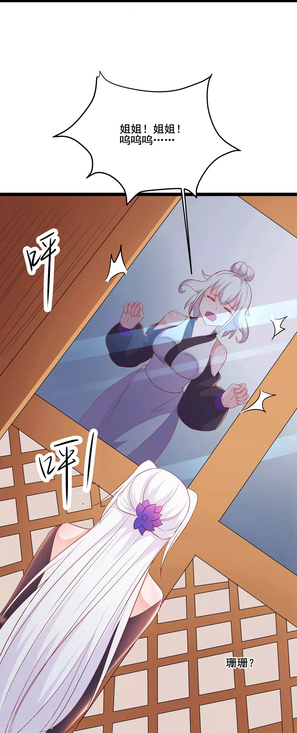 第30话 师尊他们回来了？ 第25页