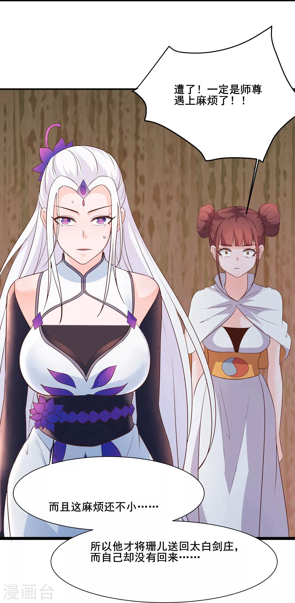 第30话 师尊他们回来了？ 第27页