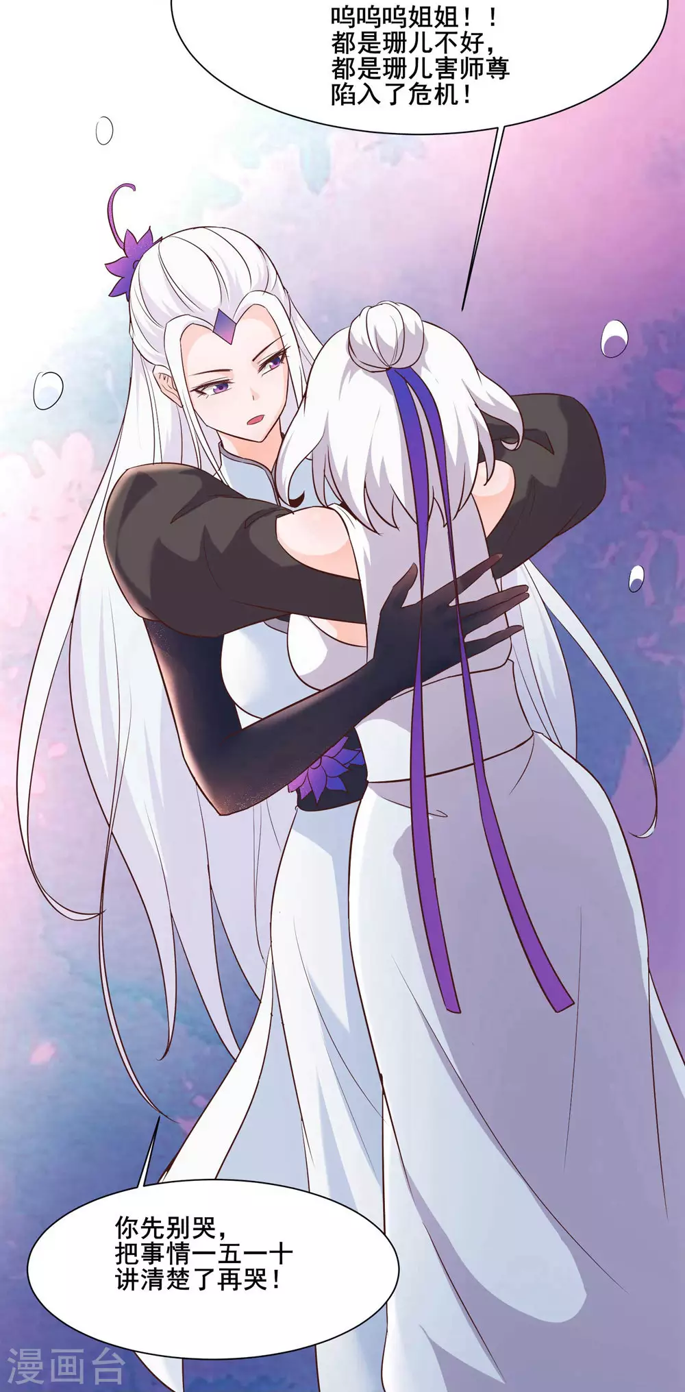 第30话 师尊他们回来了？ 第29页
