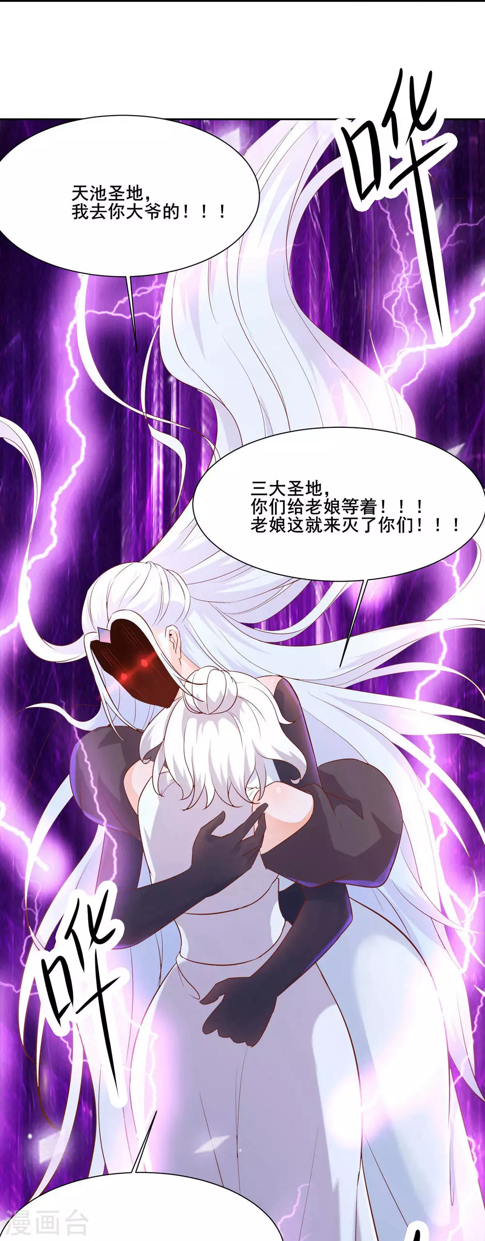 第30话 师尊他们回来了？ 第31页