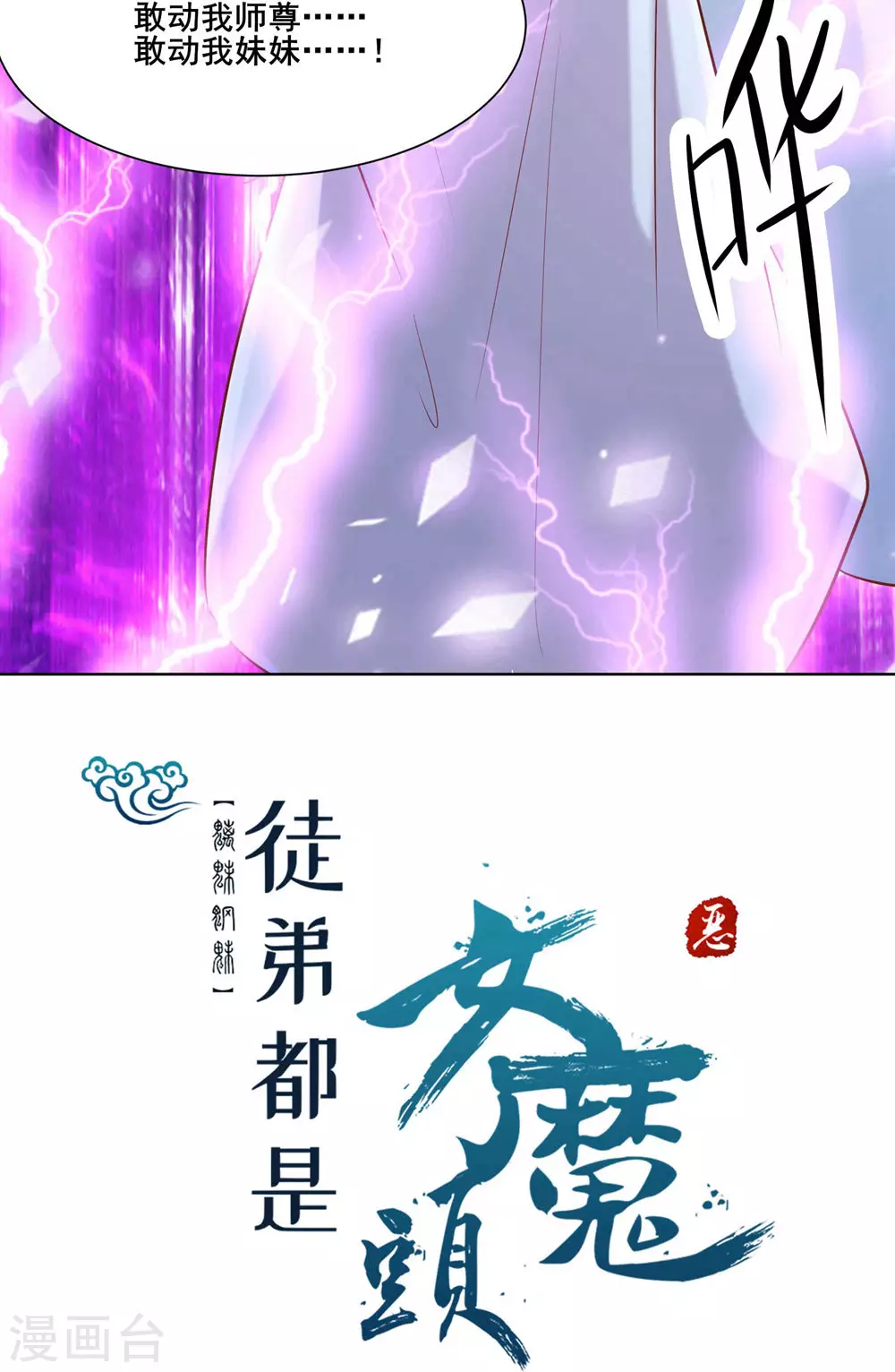 第30话 师尊他们回来了？ 第32页