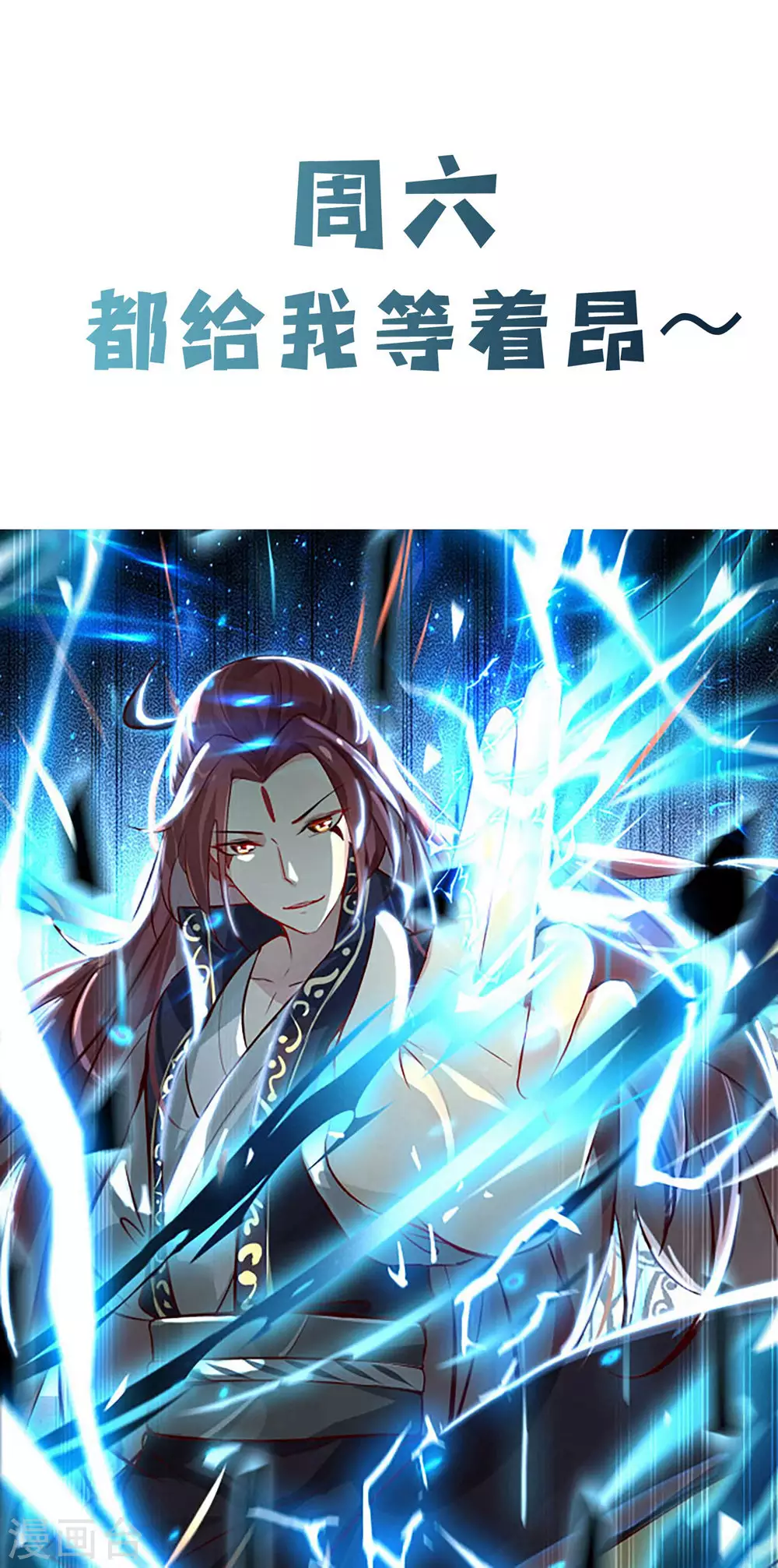 第30话 师尊他们回来了？ 第33页