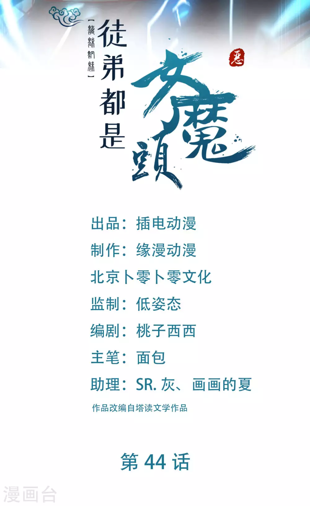 第44话 异度召唤！ 第1页