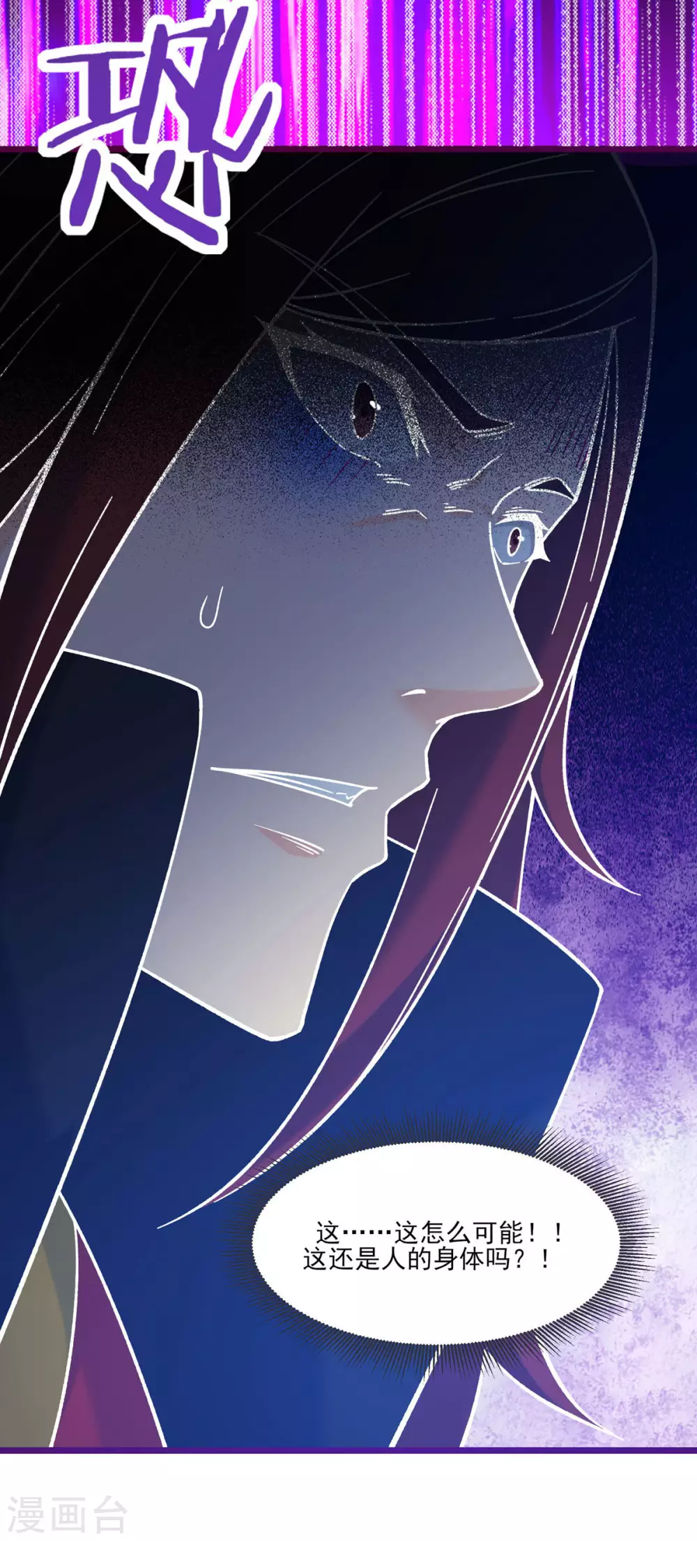 第44话 异度召唤！ 第6页