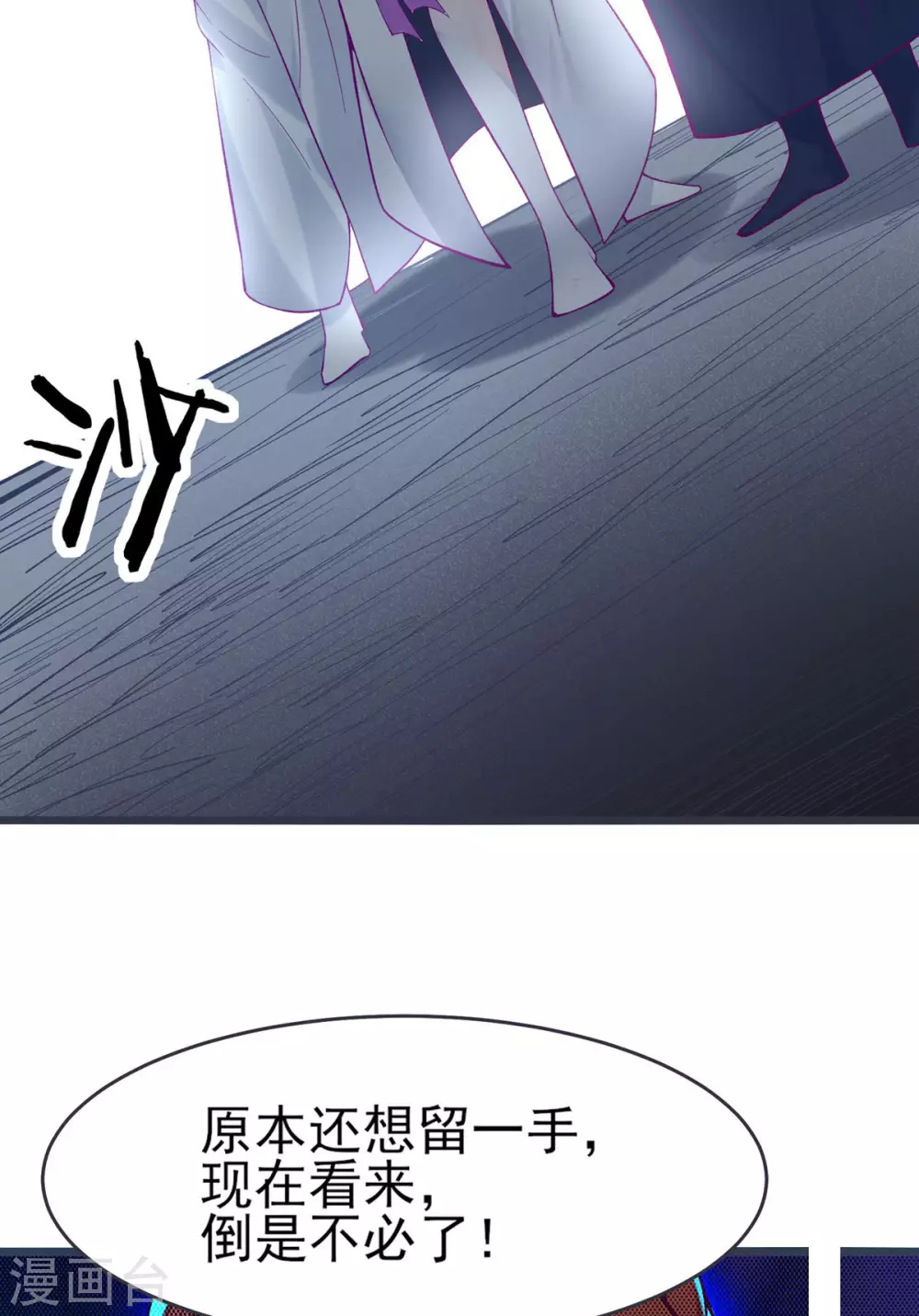 第44话 异度召唤！ 第8页