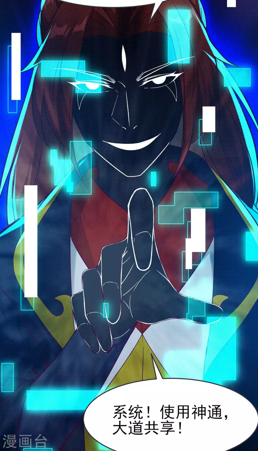 第44话 异度召唤！ 第9页
