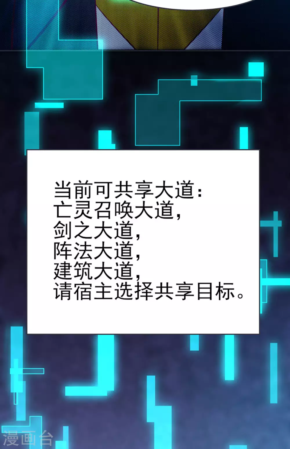 第44话 异度召唤！ 第10页