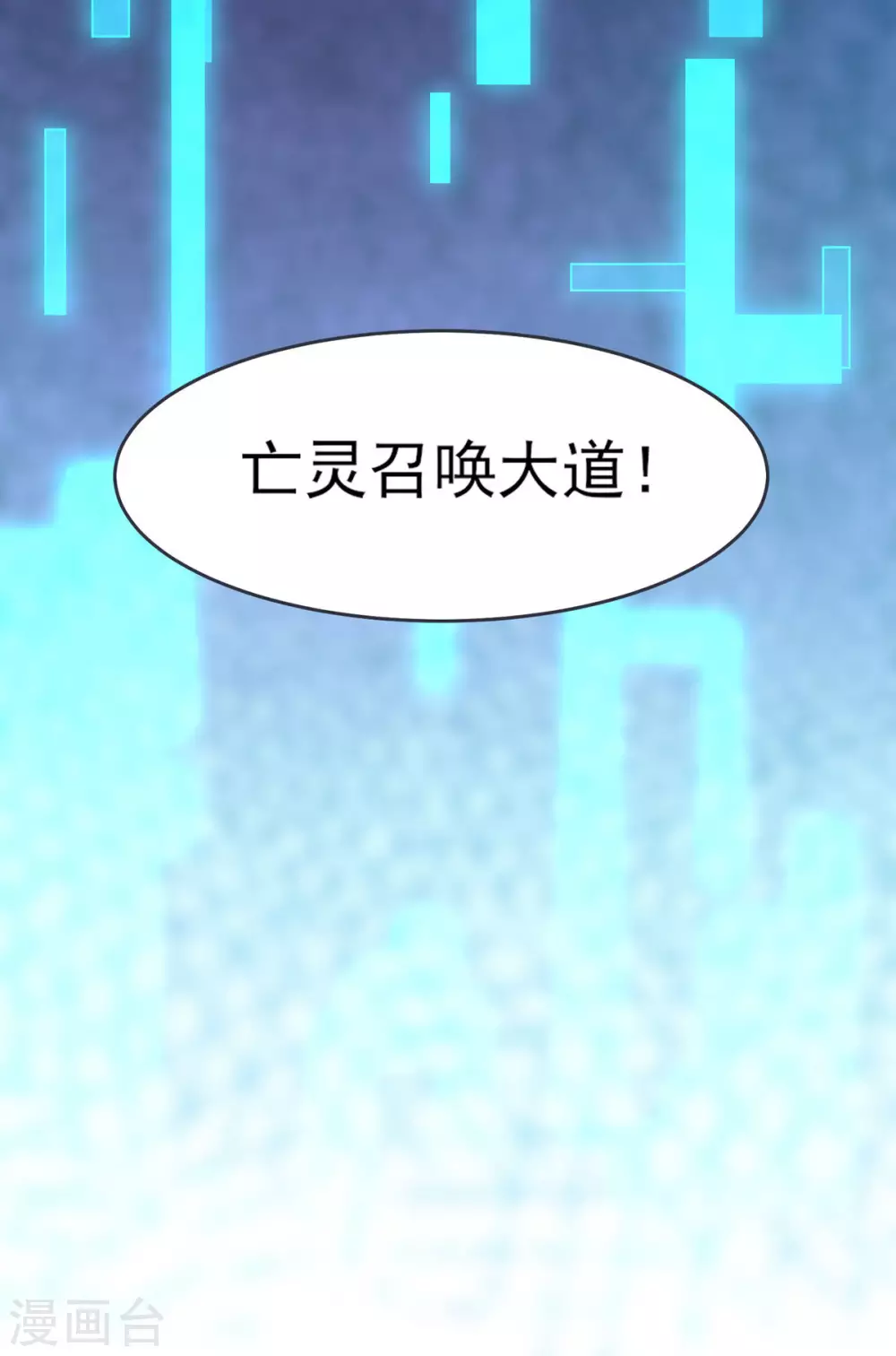 第44话 异度召唤！ 第11页