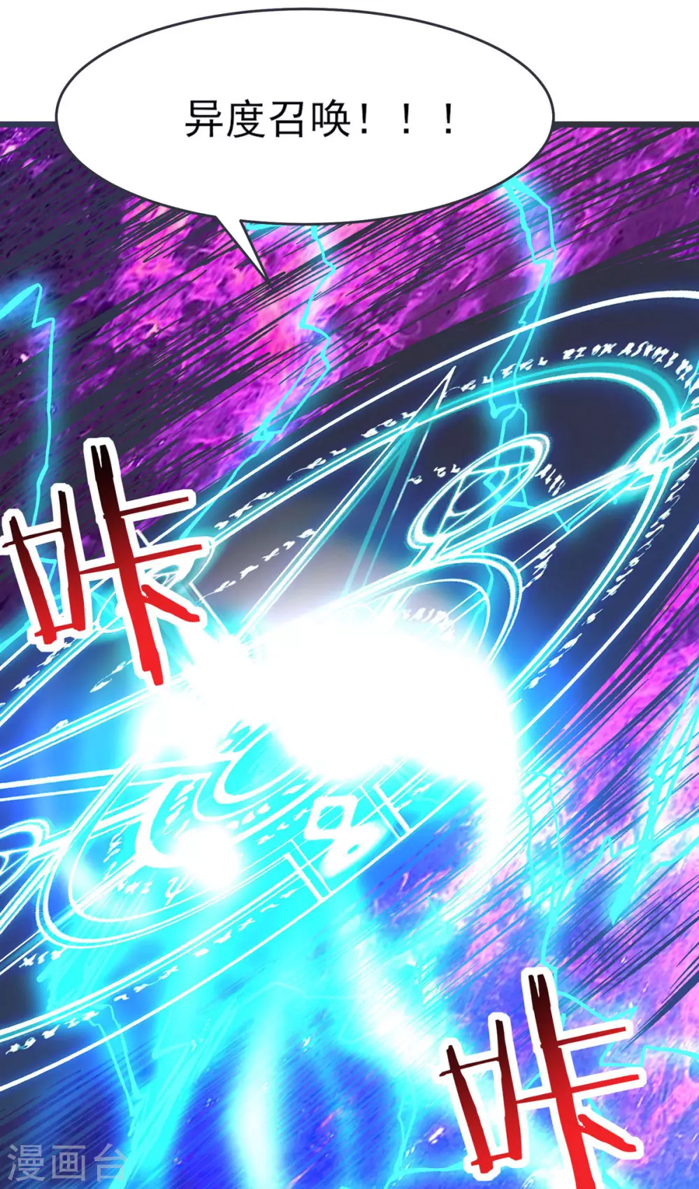 第44话 异度召唤！ 第30页