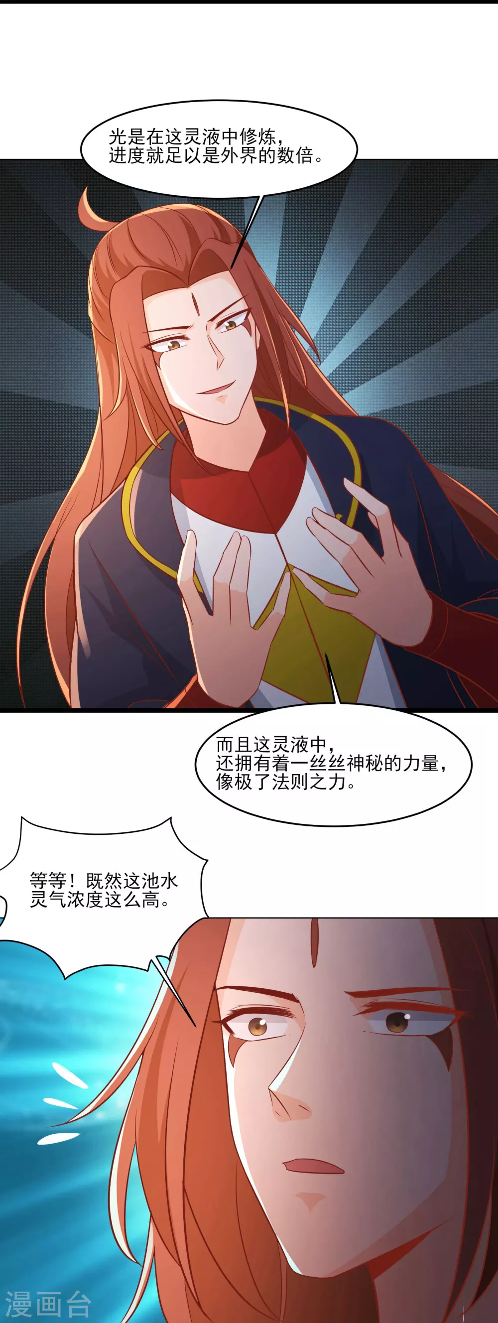 第36话 发现至宝！ 第8页