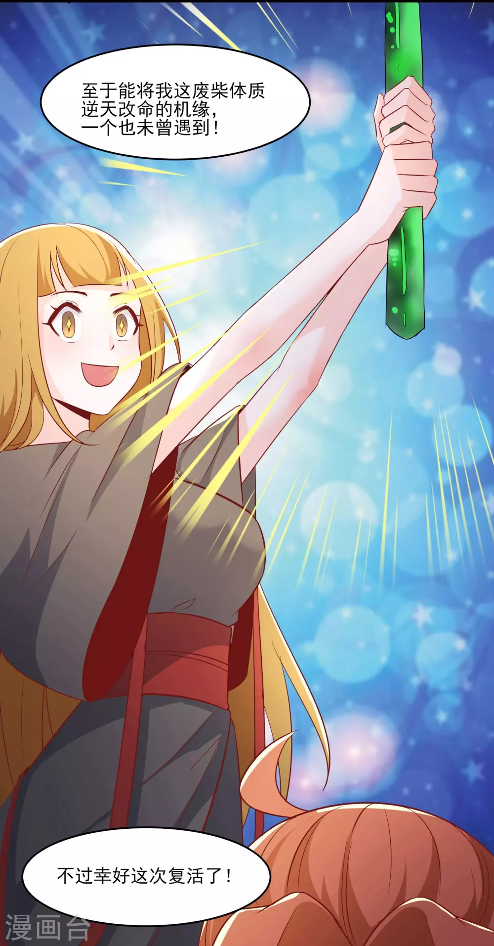 第36话 发现至宝！ 第11页