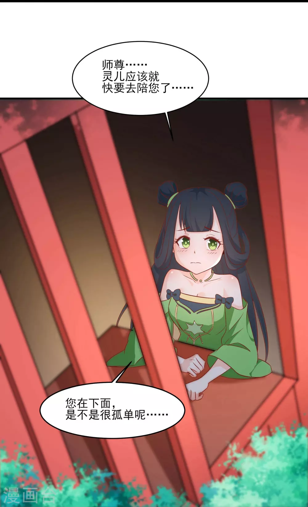 第36话 发现至宝！ 第17页