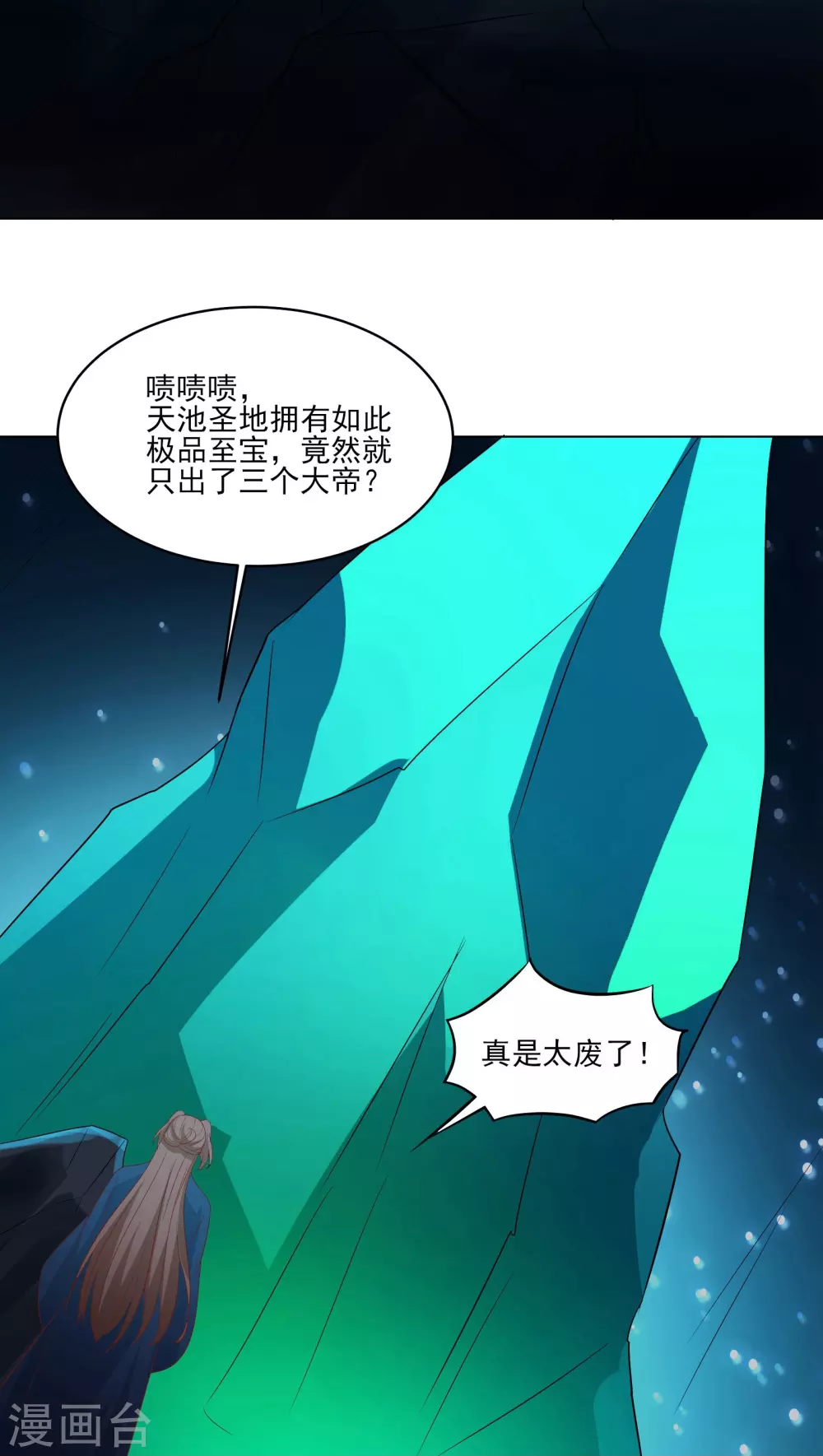 第36话 发现至宝！ 第27页