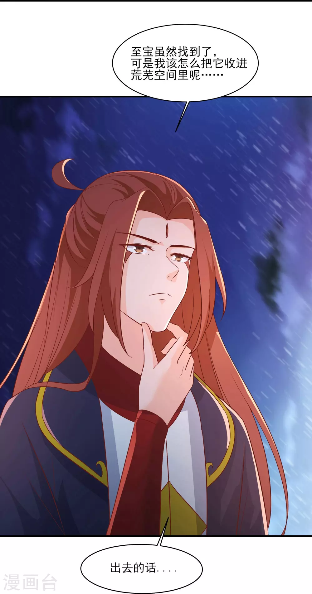 第36话 发现至宝！ 第28页