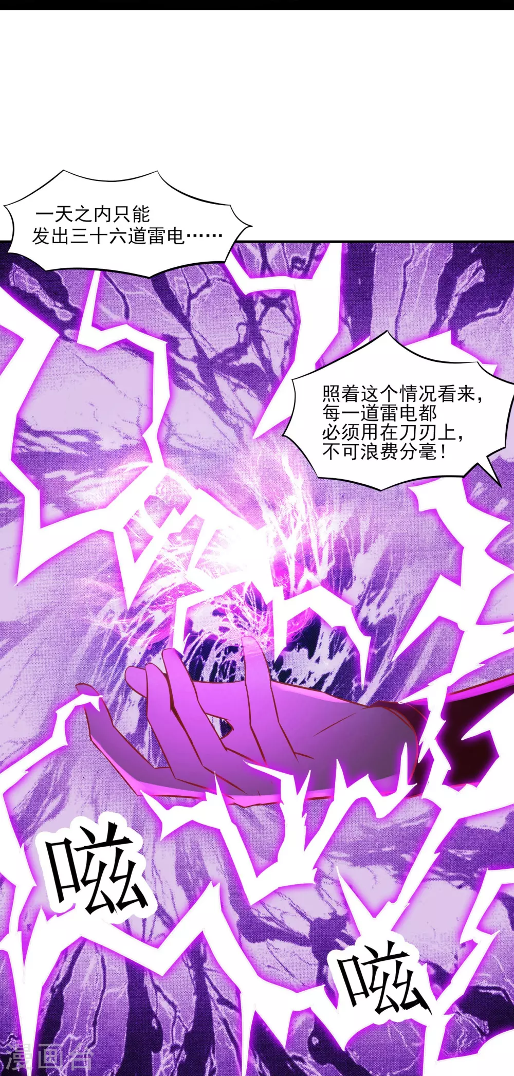 第36话 发现至宝！ 第36页
