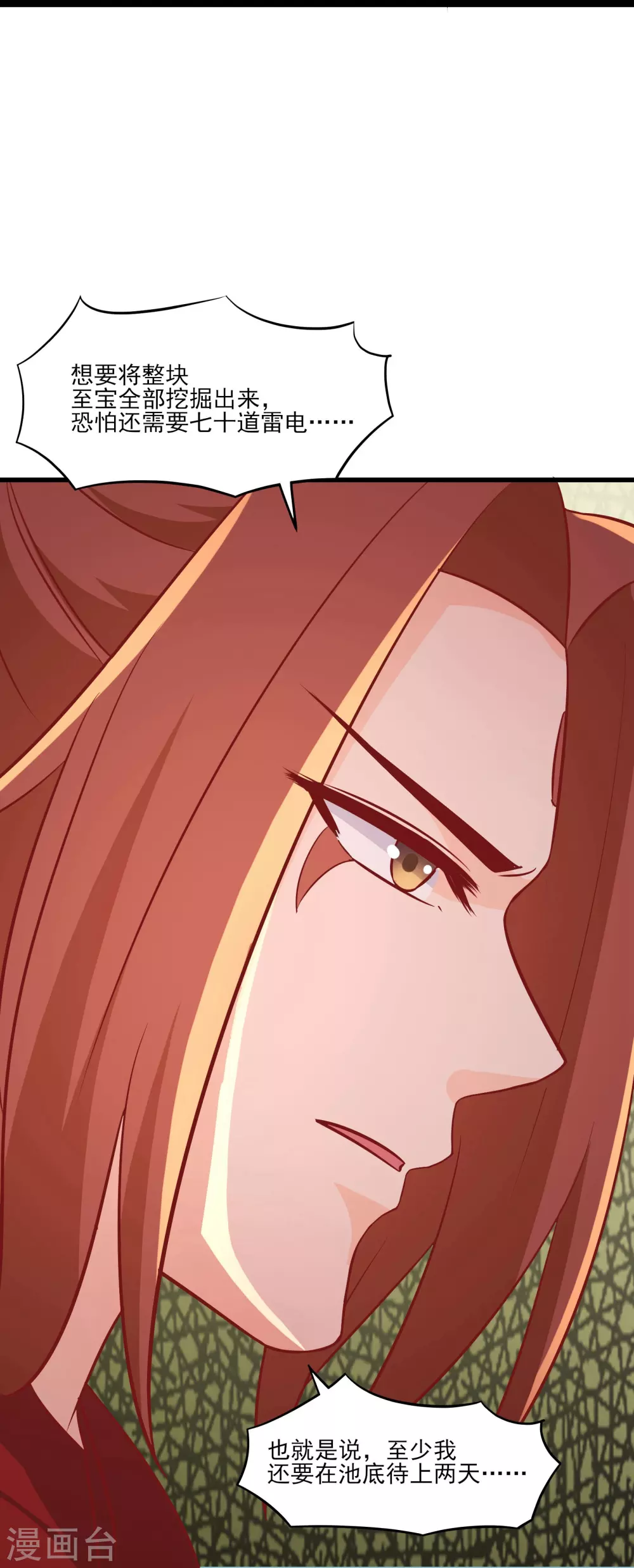 第36话 发现至宝！ 第40页