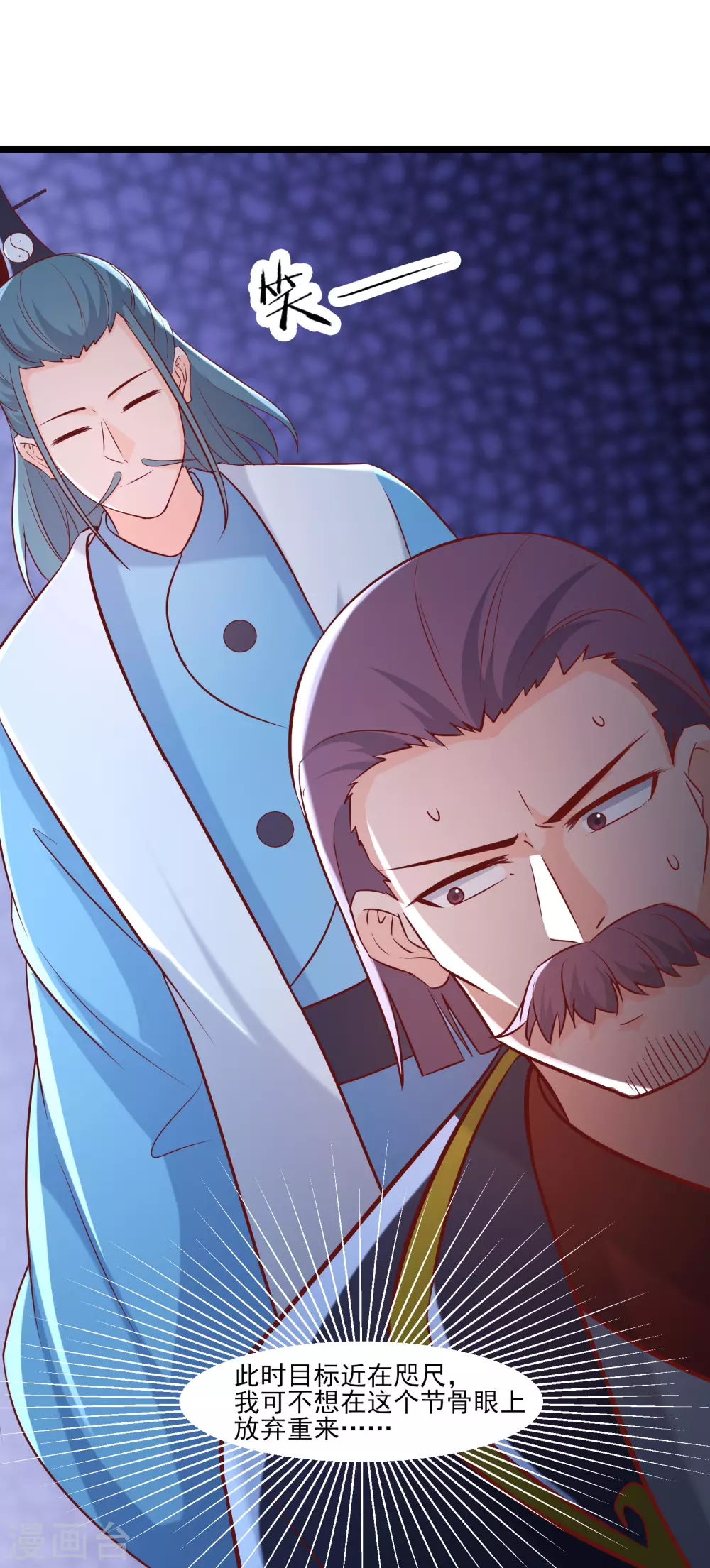 第35话 成功混进了化帝池！ 第3页