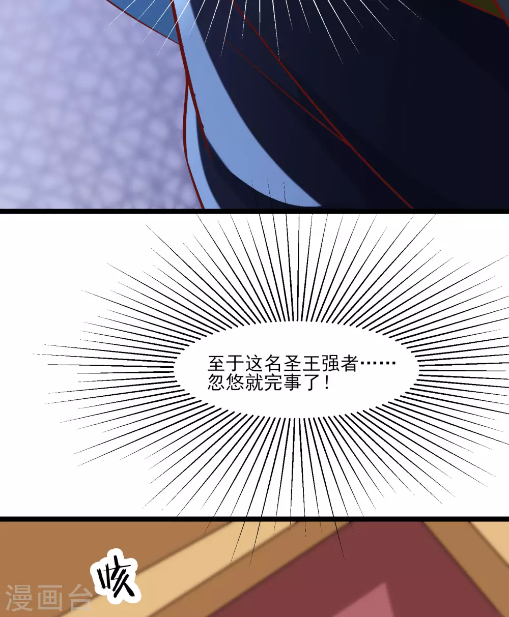 第35话 成功混进了化帝池！ 第4页