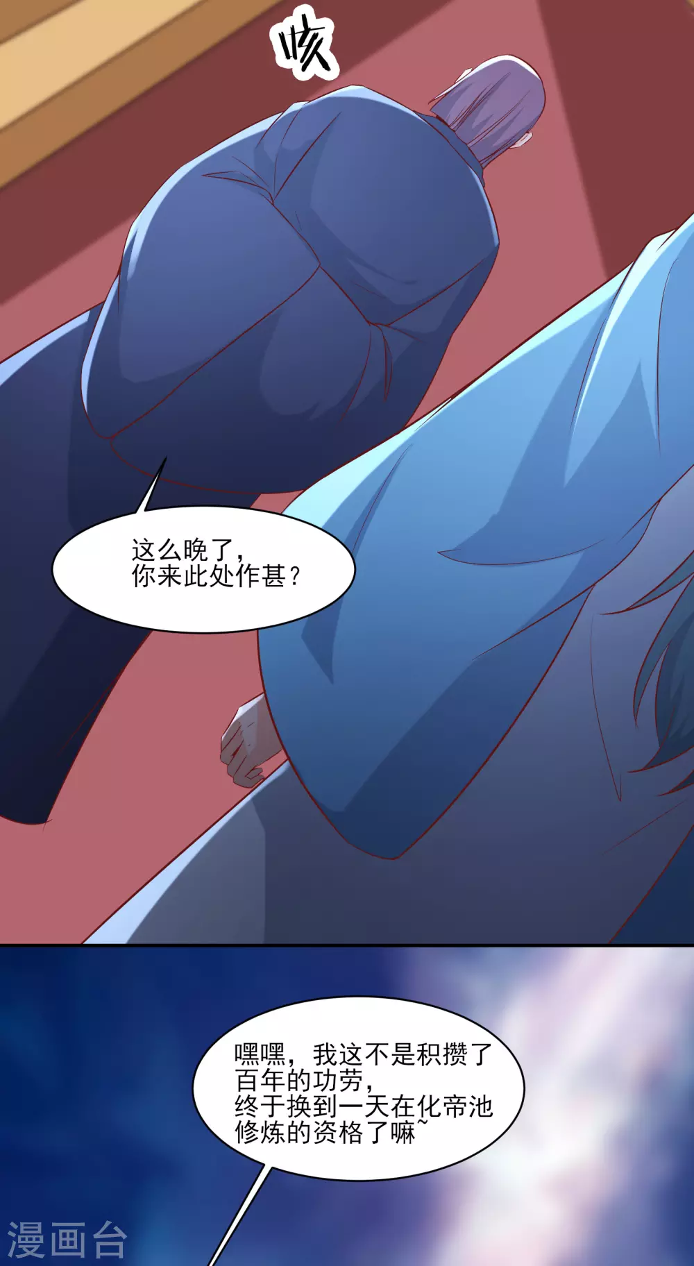 第35话 成功混进了化帝池！ 第5页