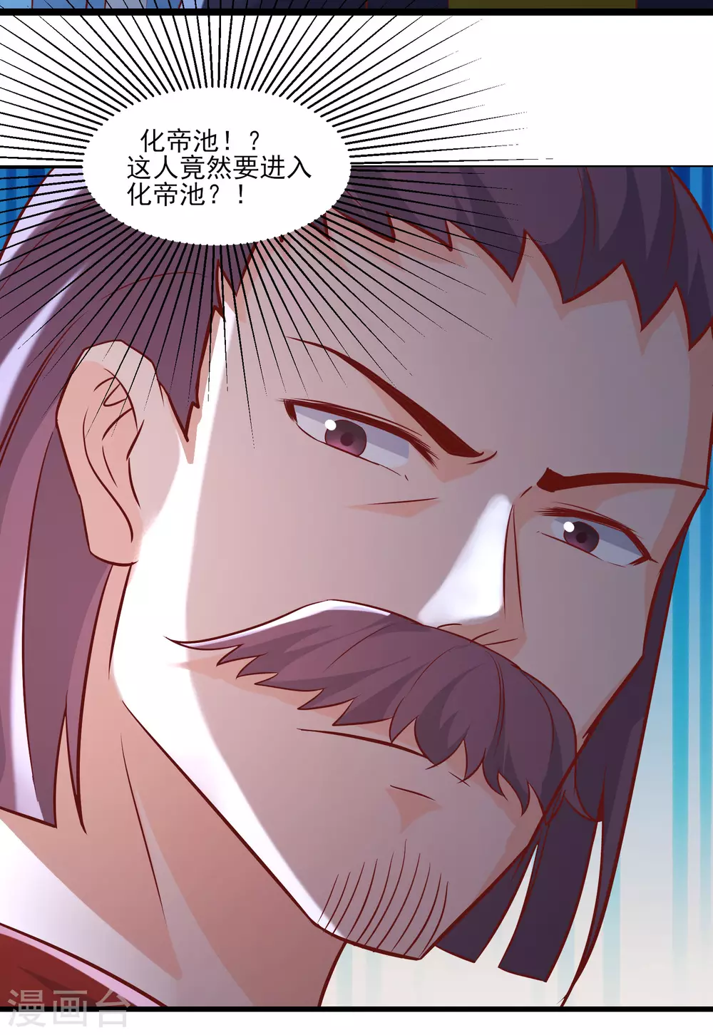 第35话 成功混进了化帝池！ 第7页