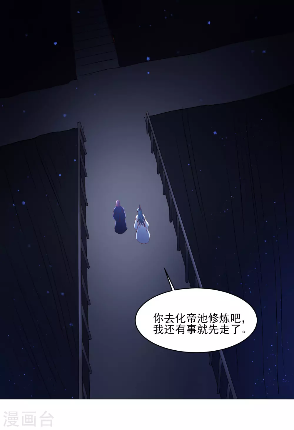 第35话 成功混进了化帝池！ 第10页