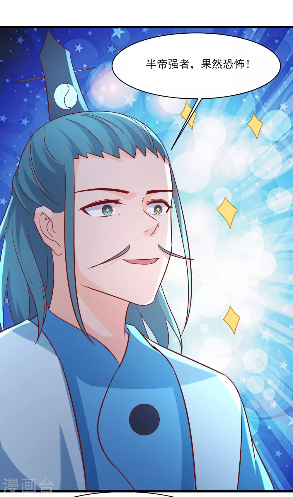 第35话 成功混进了化帝池！ 第13页