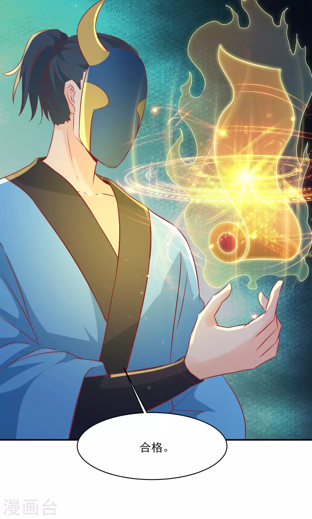 第35话 成功混进了化帝池！ 第20页