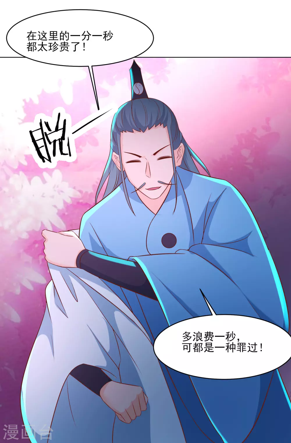 第35话 成功混进了化帝池！ 第26页
