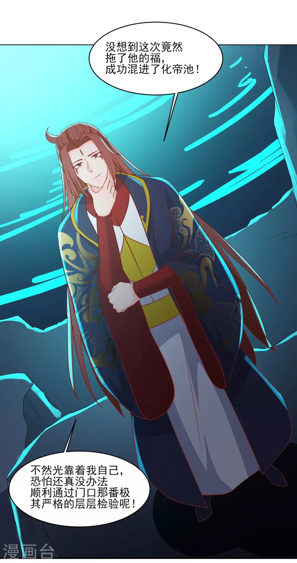 第35话 成功混进了化帝池！ 第30页
