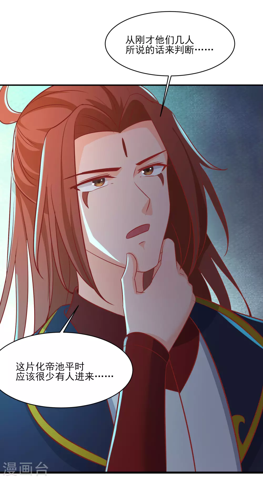 第35话 成功混进了化帝池！ 第31页