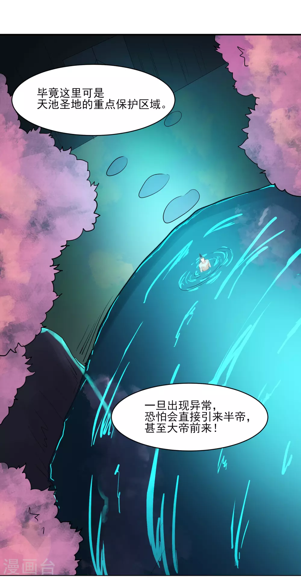 第35话 成功混进了化帝池！ 第33页