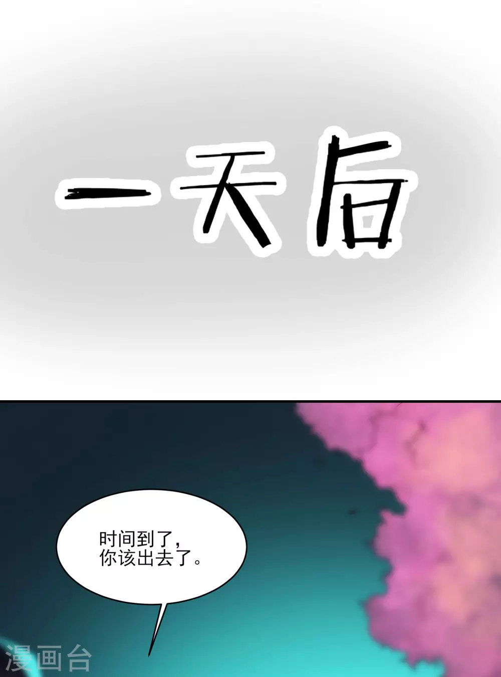 第35话 成功混进了化帝池！ 第34页