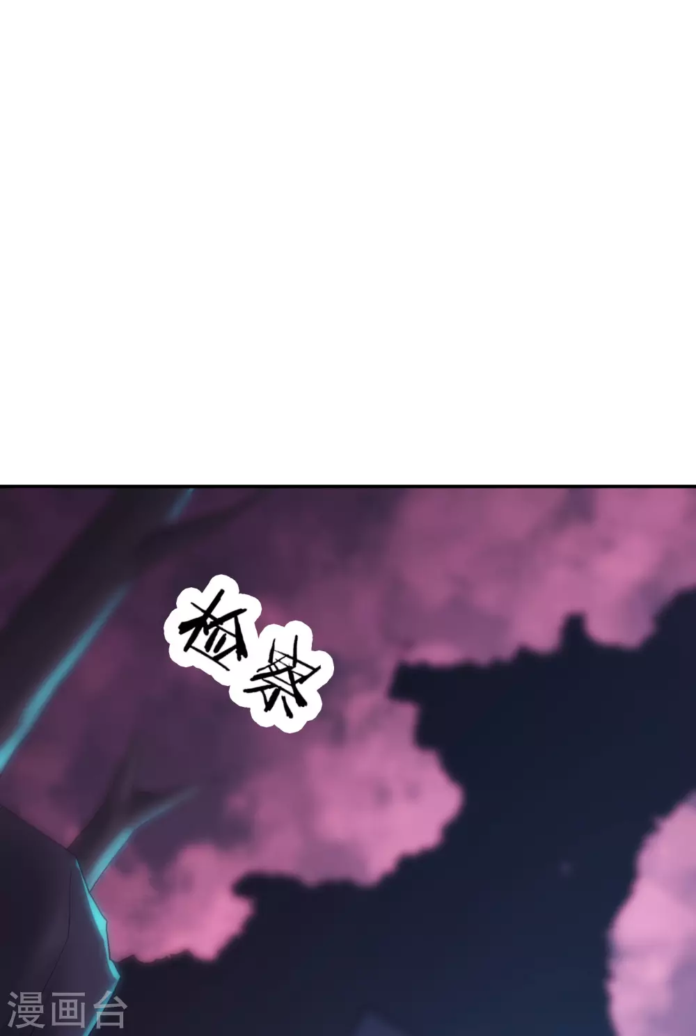 第35话 成功混进了化帝池！ 第38页