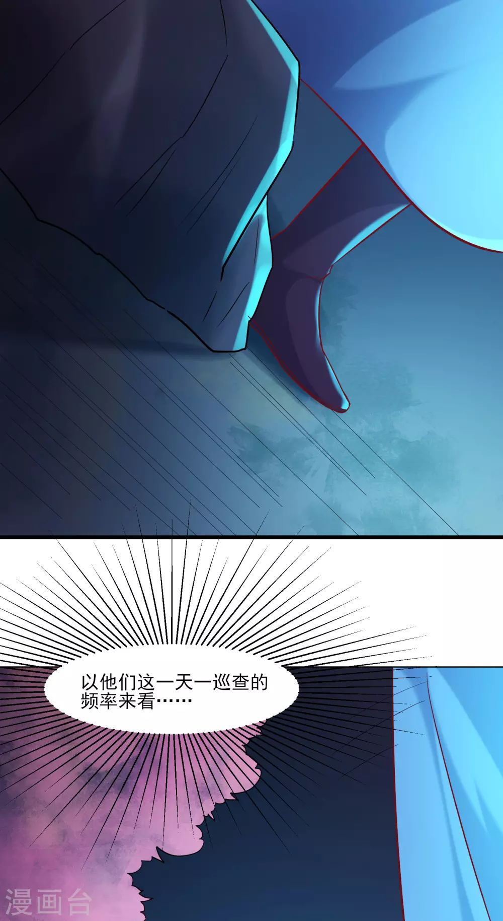 第35话 成功混进了化帝池！ 第40页