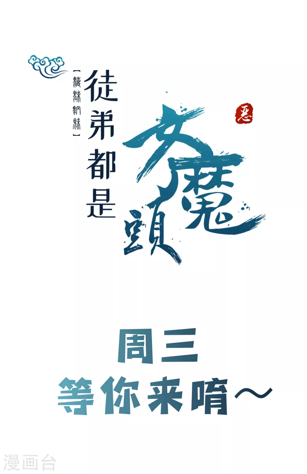 第35话 成功混进了化帝池！ 第42页