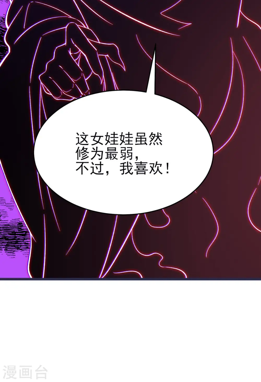 第46话 这点魔性，还差的远呢 第7页