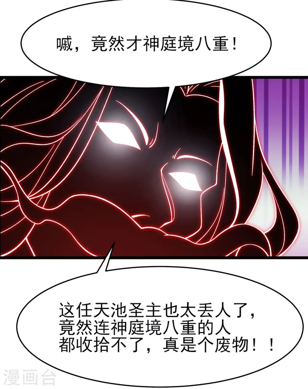 第46话 这点魔性，还差的远呢 第13页