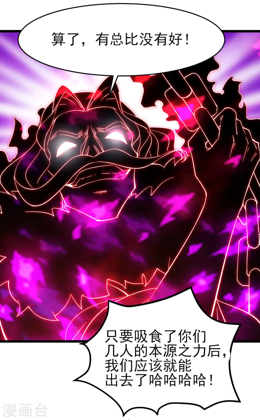 第46话 这点魔性，还差的远呢 第14页