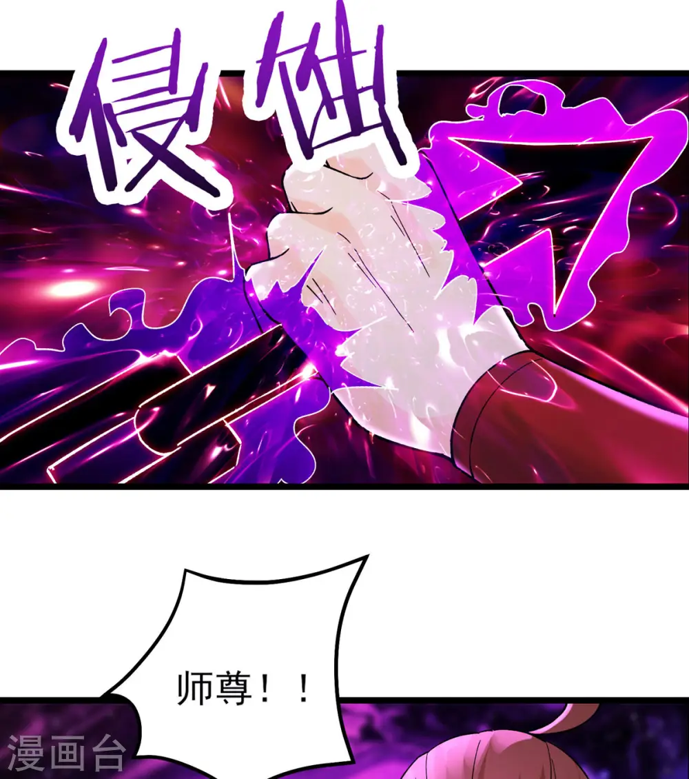 第46话 这点魔性，还差的远呢 第15页