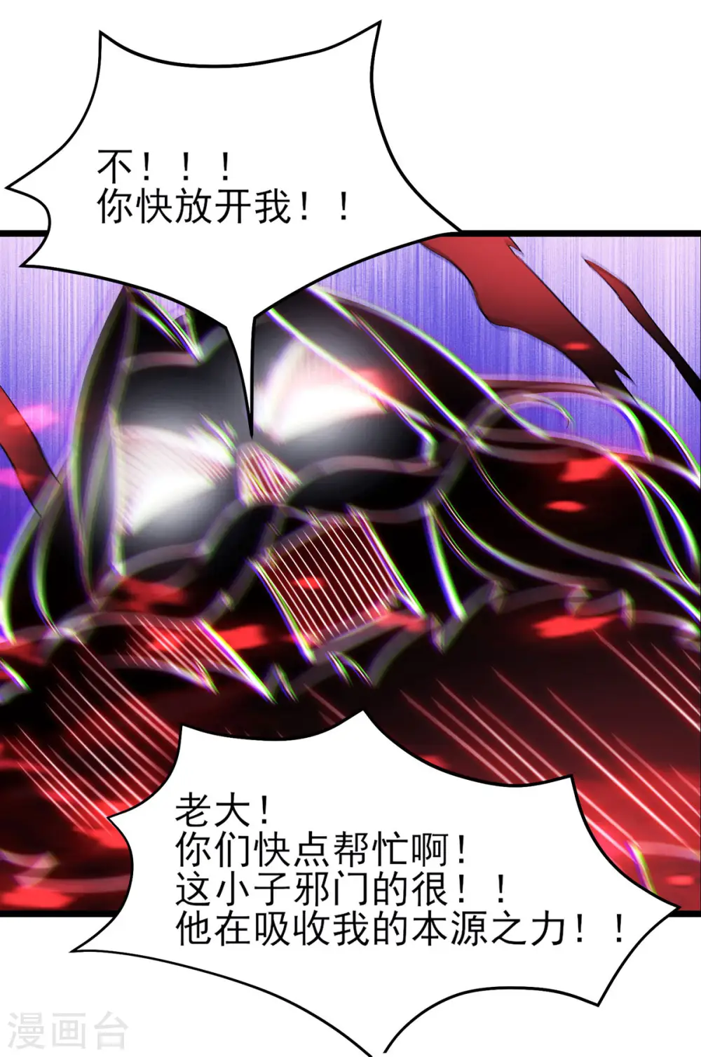 第46话 这点魔性，还差的远呢 第25页