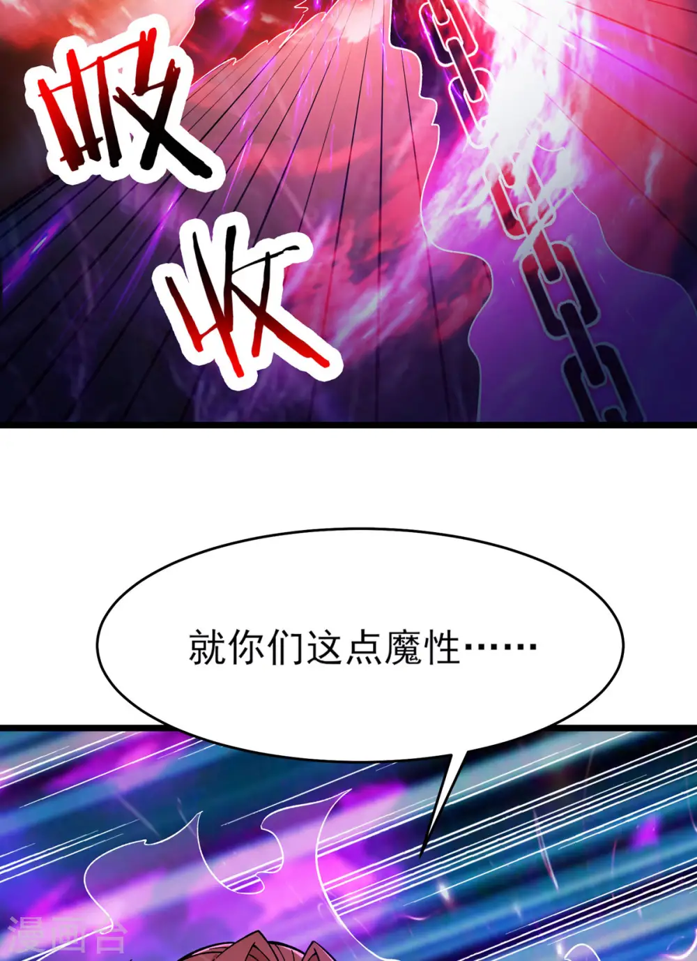 第46话 这点魔性，还差的远呢 第31页